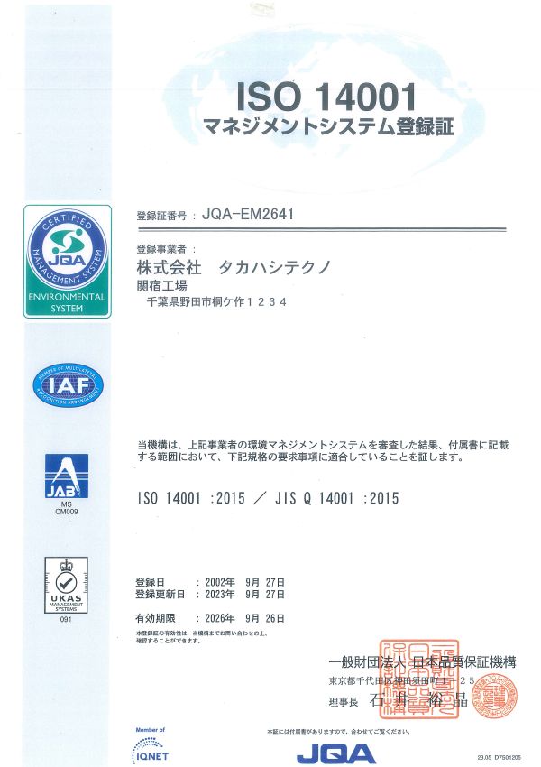 ISO14001認定証